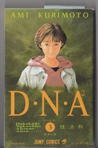 Dna2 masakazu - dna2,