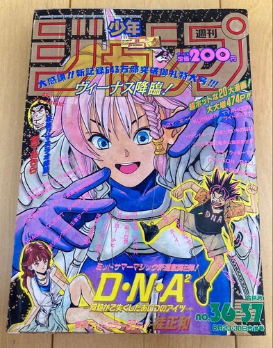 Weekly shonen jump 1993 36 - shonen,